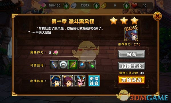 悟空72变攻略