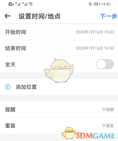 《115网盘》添加日程方法介绍