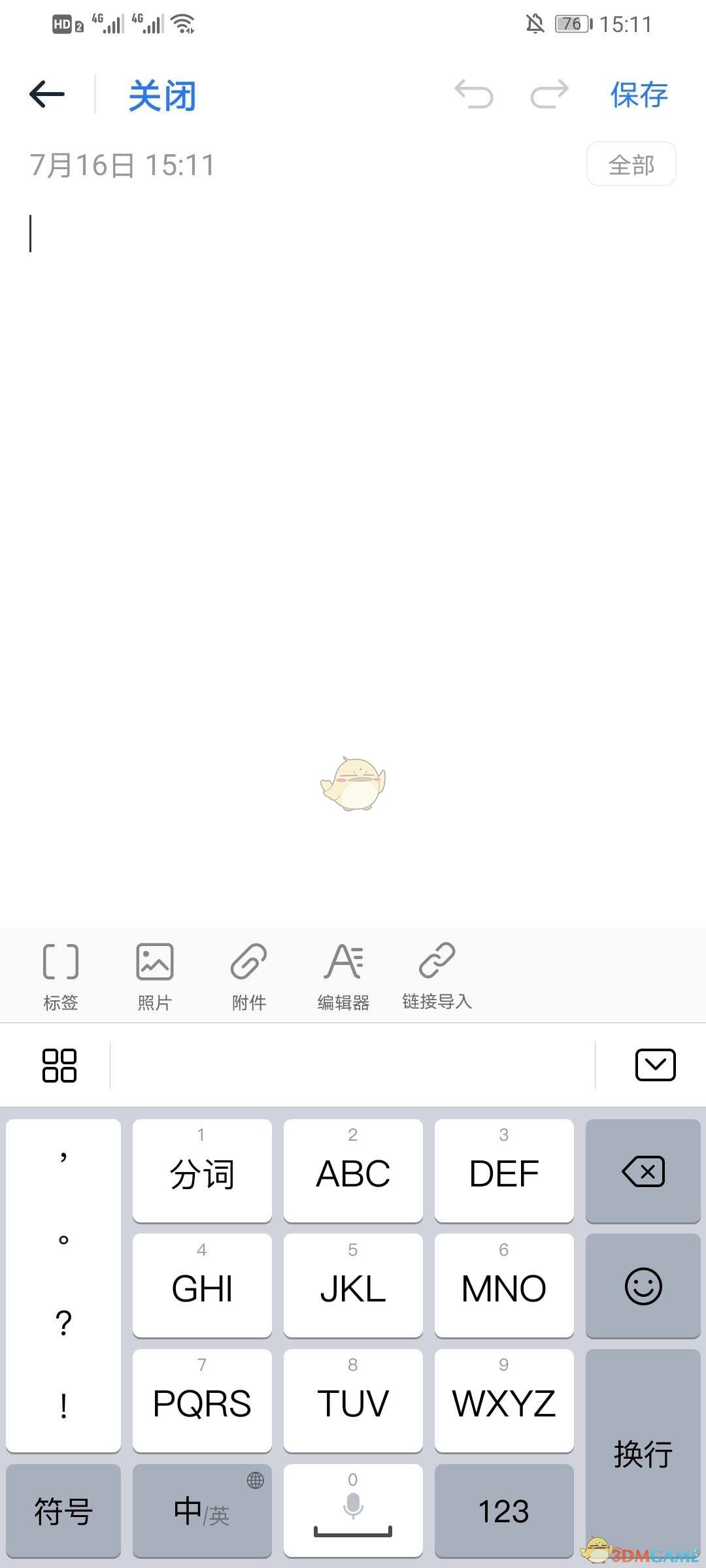 《115网盘》添加提醒记录方法