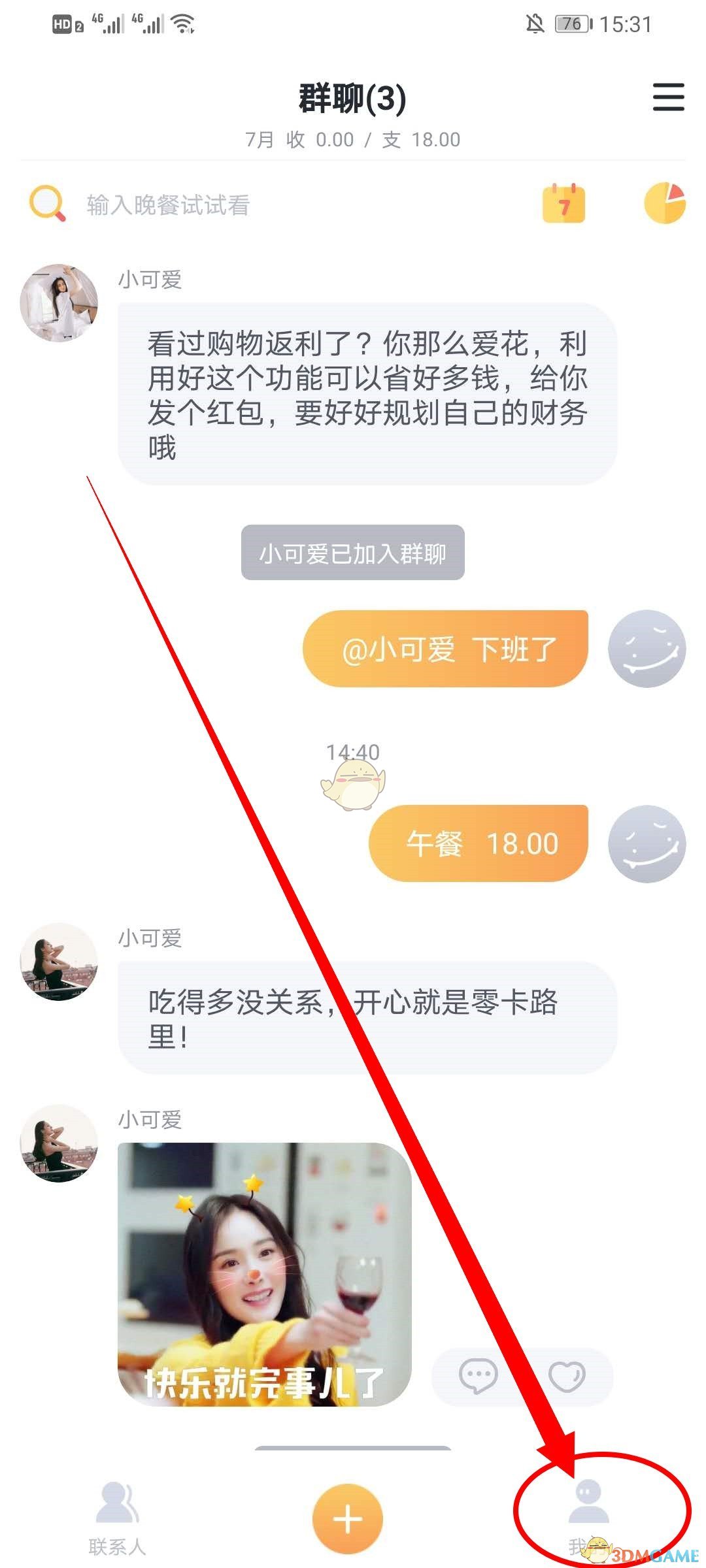 《叨叨记账》记账提醒设置方法