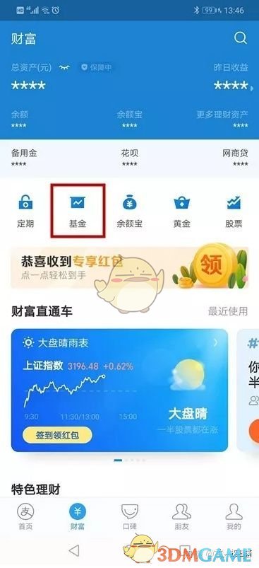 支付宝基金新手攻略教程