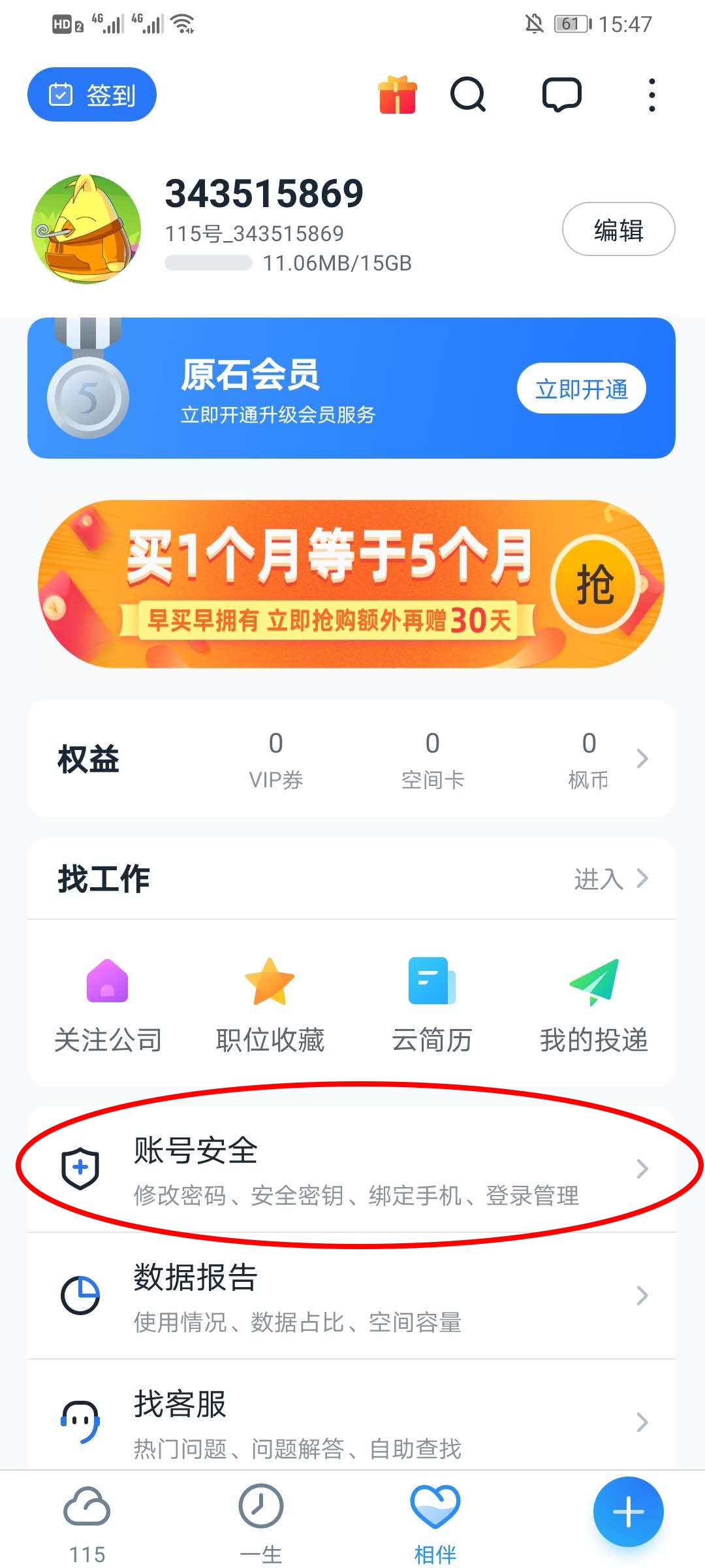 微信帐号注销步骤图文 - 腾讯云开发者社区-腾讯云