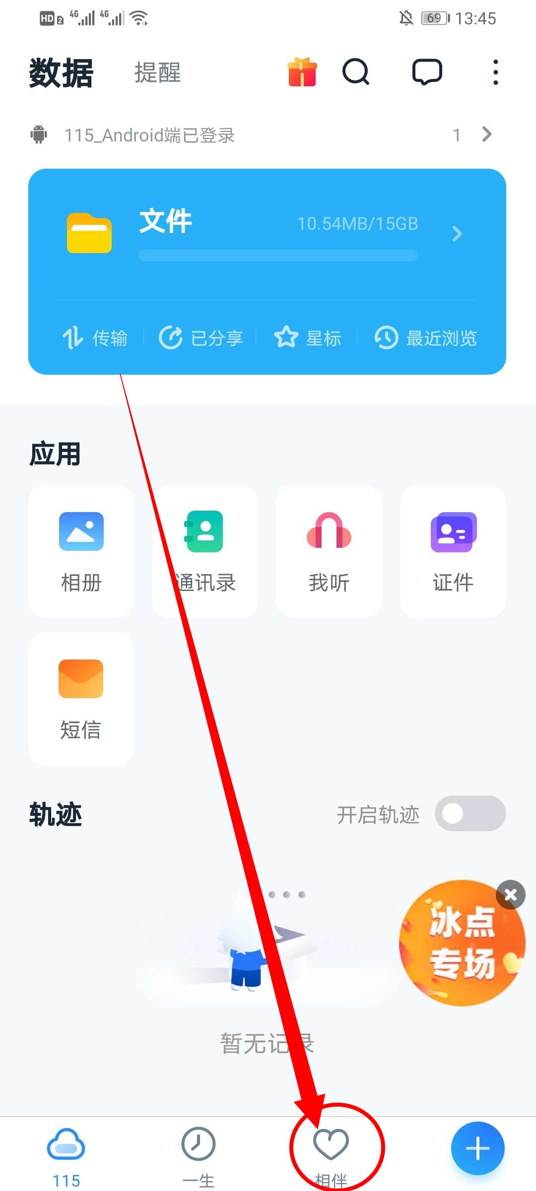 《115网盘》登录密码设置方法