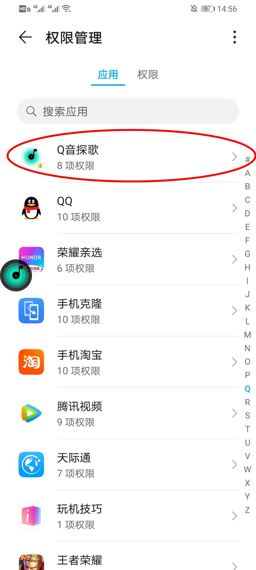 《Q音探歌》悬浮窗权限关闭方法