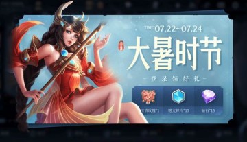 《王者荣耀》7月21日更新内容汇总2020