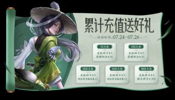 《王者荣耀》7月21日更新内容汇总2020