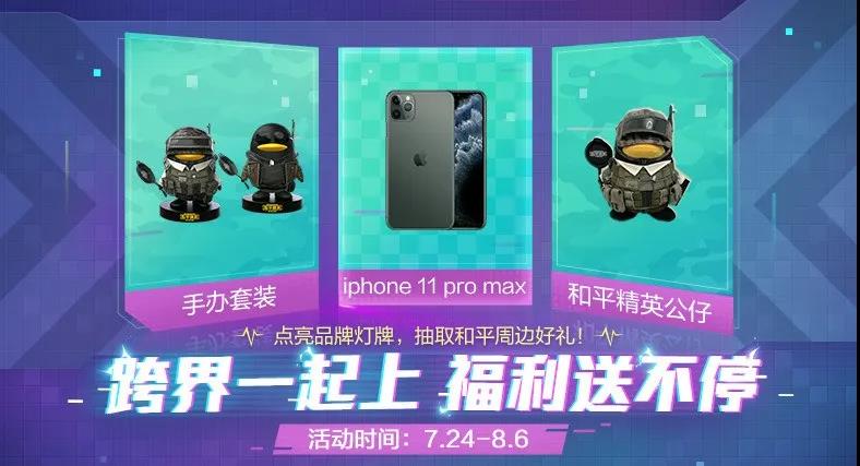 《和平精英》7月24日音乐盛典活动汇总2020