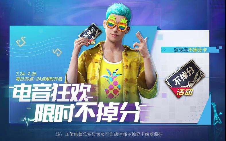 《和平精英》7月24日音乐盛典活动汇总2020