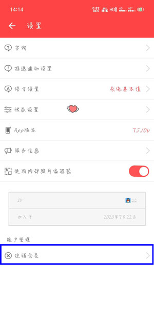 《韩爱豆》账号注销方法