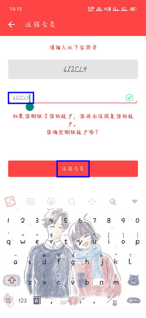 《韩爱豆》账号注销方法