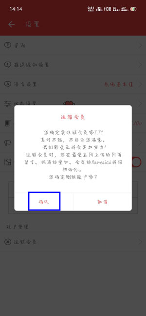 《韩爱豆》账号注销方法