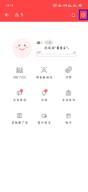 《韩爱豆》账号注销方法