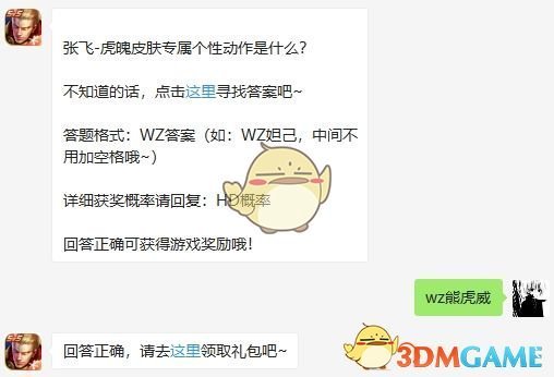 《王者荣耀》2020年7月25日微信每日一题答案