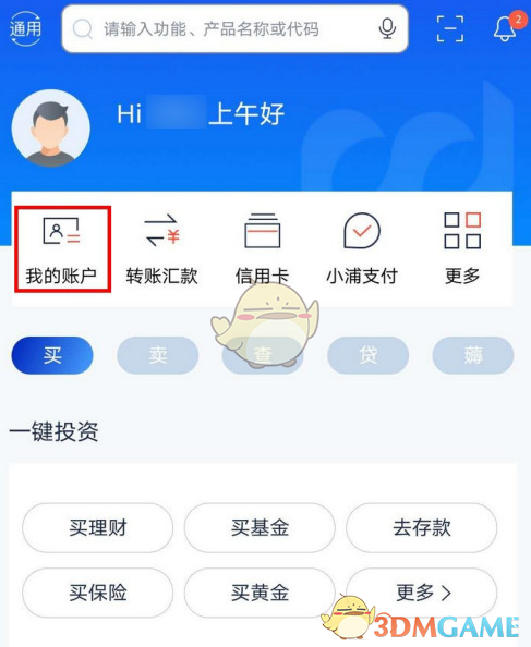 《浦发银行》查看欠费总额方法