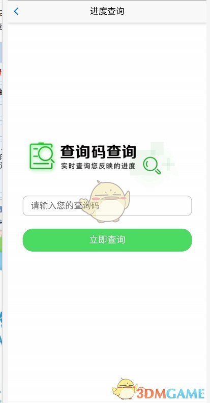 《强制报告》app注册登陆方法