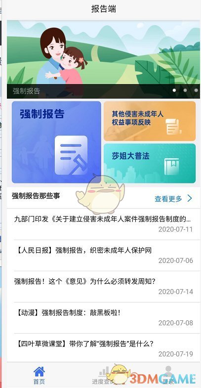 《强制报告》app注册登陆方法