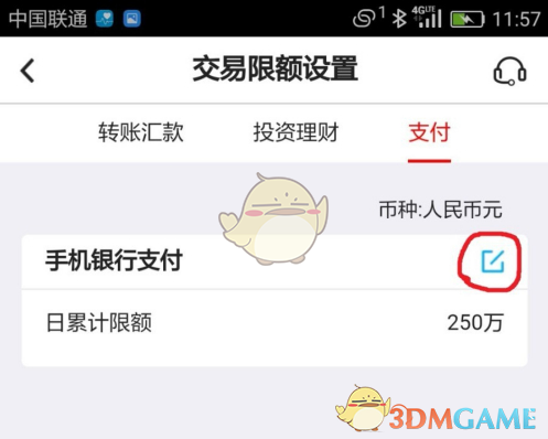 《中国银行》交易限额设置方法