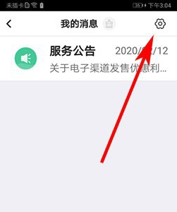 《中国银行》短信通知开通方法