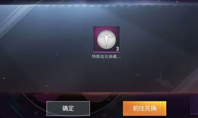 《和平精英》特斯拉追加技巧
