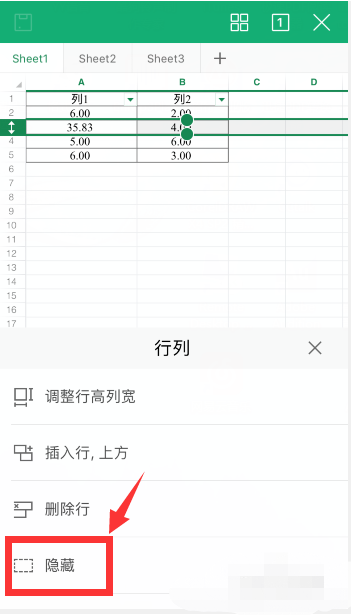 《手机Wps Office》取消隐藏方法