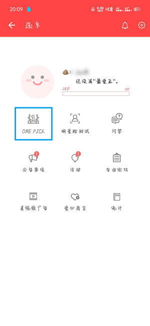 《韩爱豆》One pick投票教程