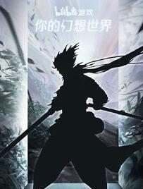 《哔哩哔哩》7月31日游戏发布会游戏一览