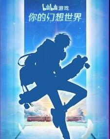 《哔哩哔哩》7月31日游戏发布会游戏一览
