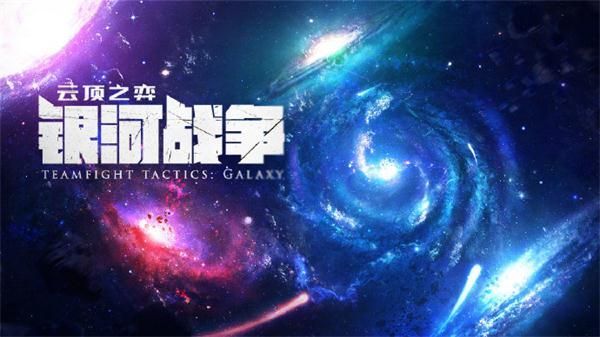 《云顶之弈》10.16版本更新时间介绍