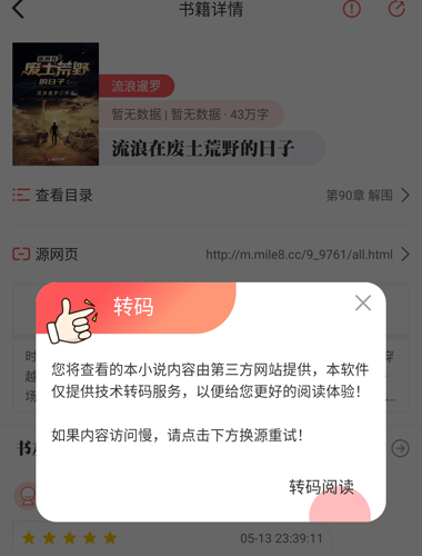 墨鱼小说app2