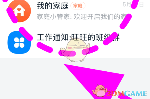 《钉钉》学生号激活教程