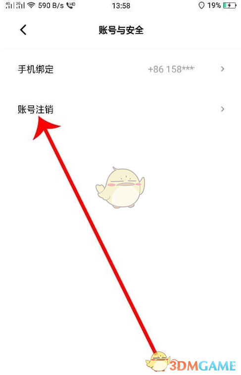 《赫兹》账号注销教程