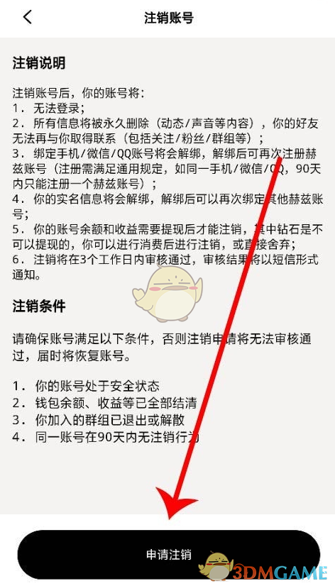 《赫兹》账号注销教程