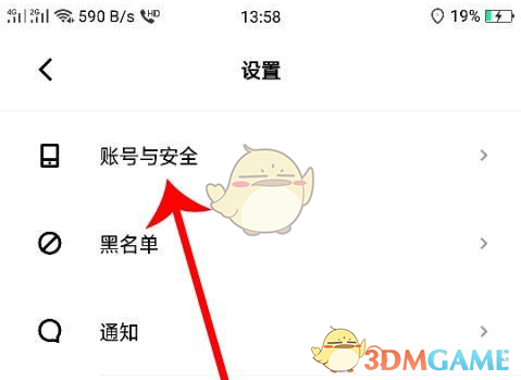 《赫兹》账号注销教程