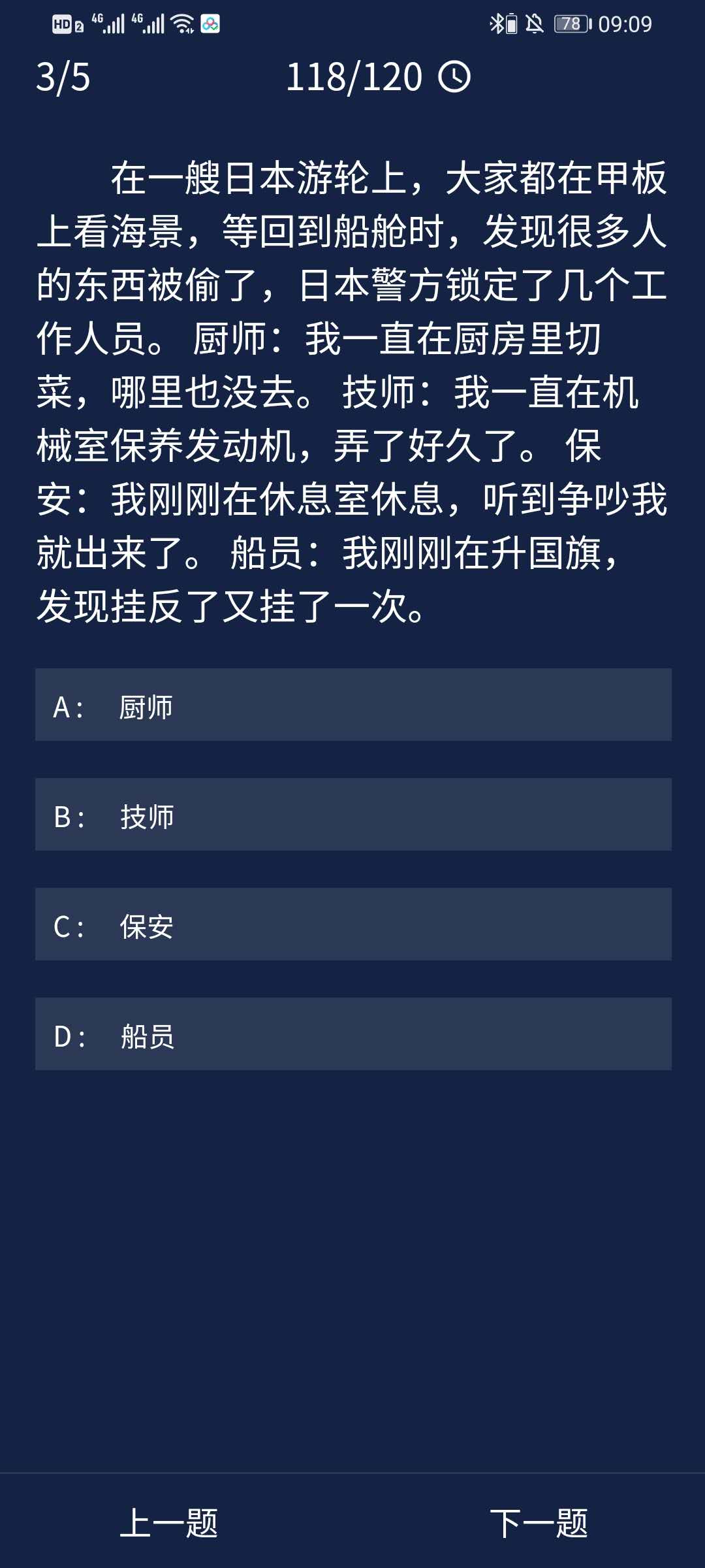 《Crimaster犯罪大师》7月31日每日任务答案