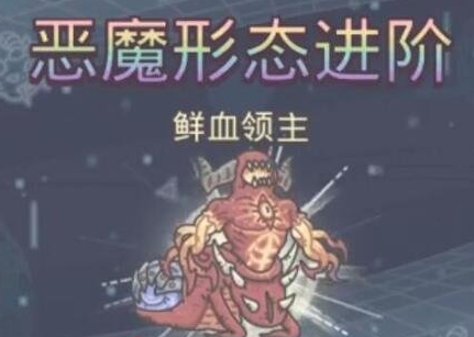 《最强蜗牛》恶魔仪式6攻略