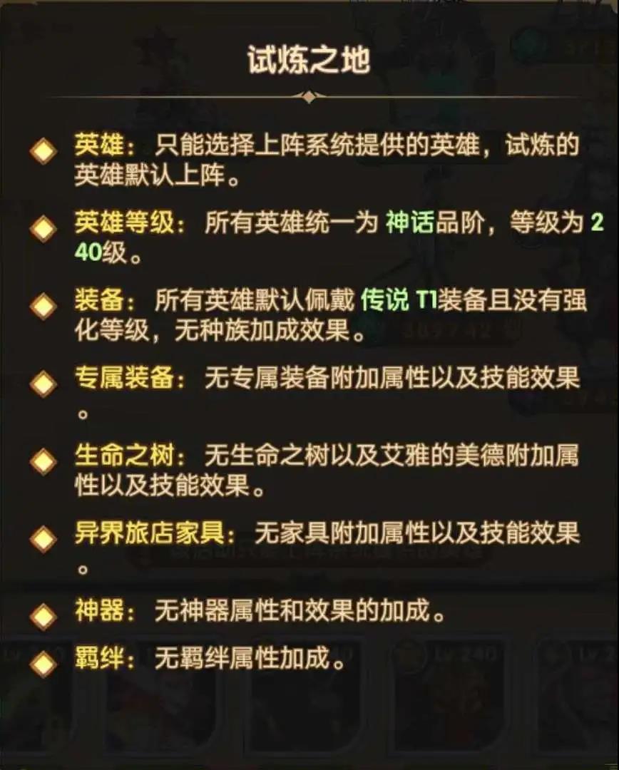 《剑与远征》赏金试炼奖励与规则说明