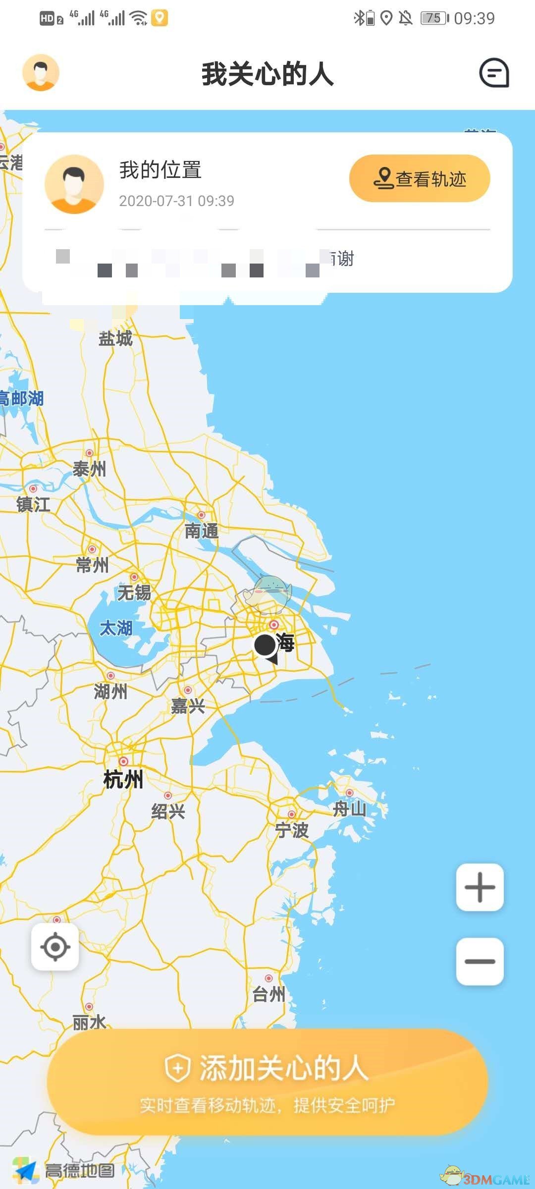 《行迹定位》使用教程