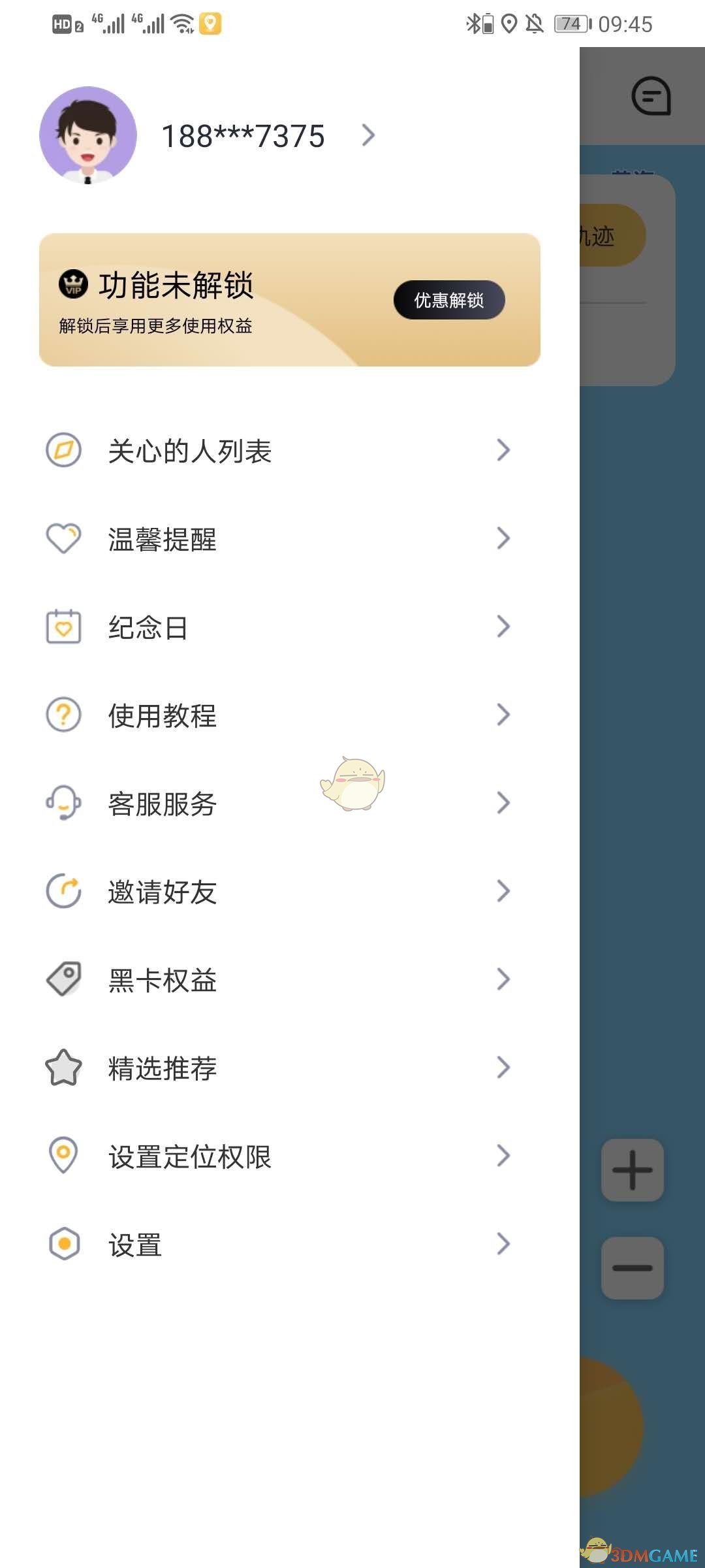 《行迹定位》使用教程