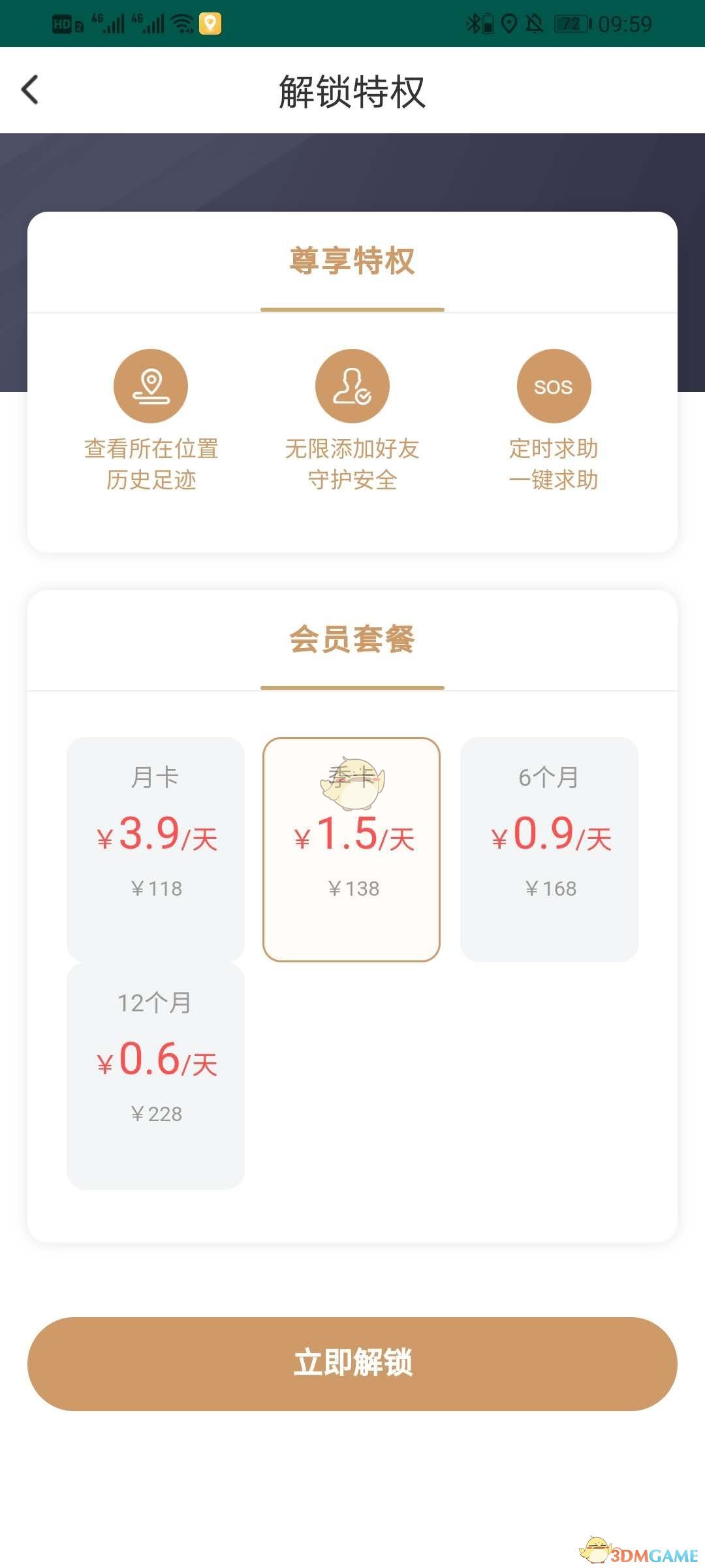 《行迹定位》使用教程