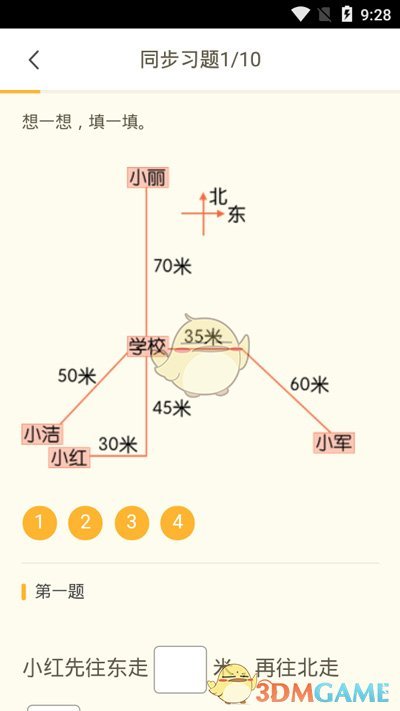 《一起学》家长布置作业方法