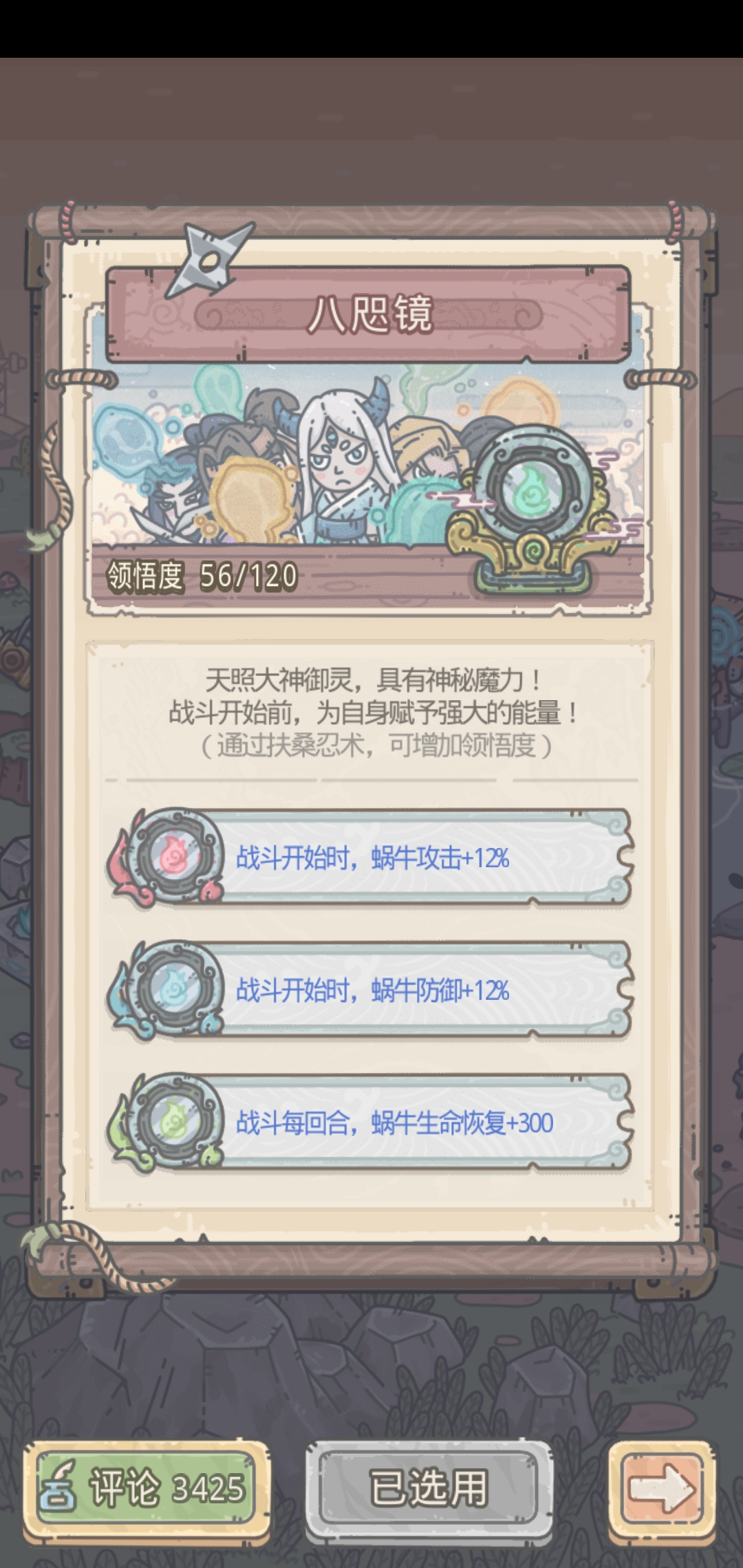 《最强蜗牛》八咫镜领悟度升级攻略