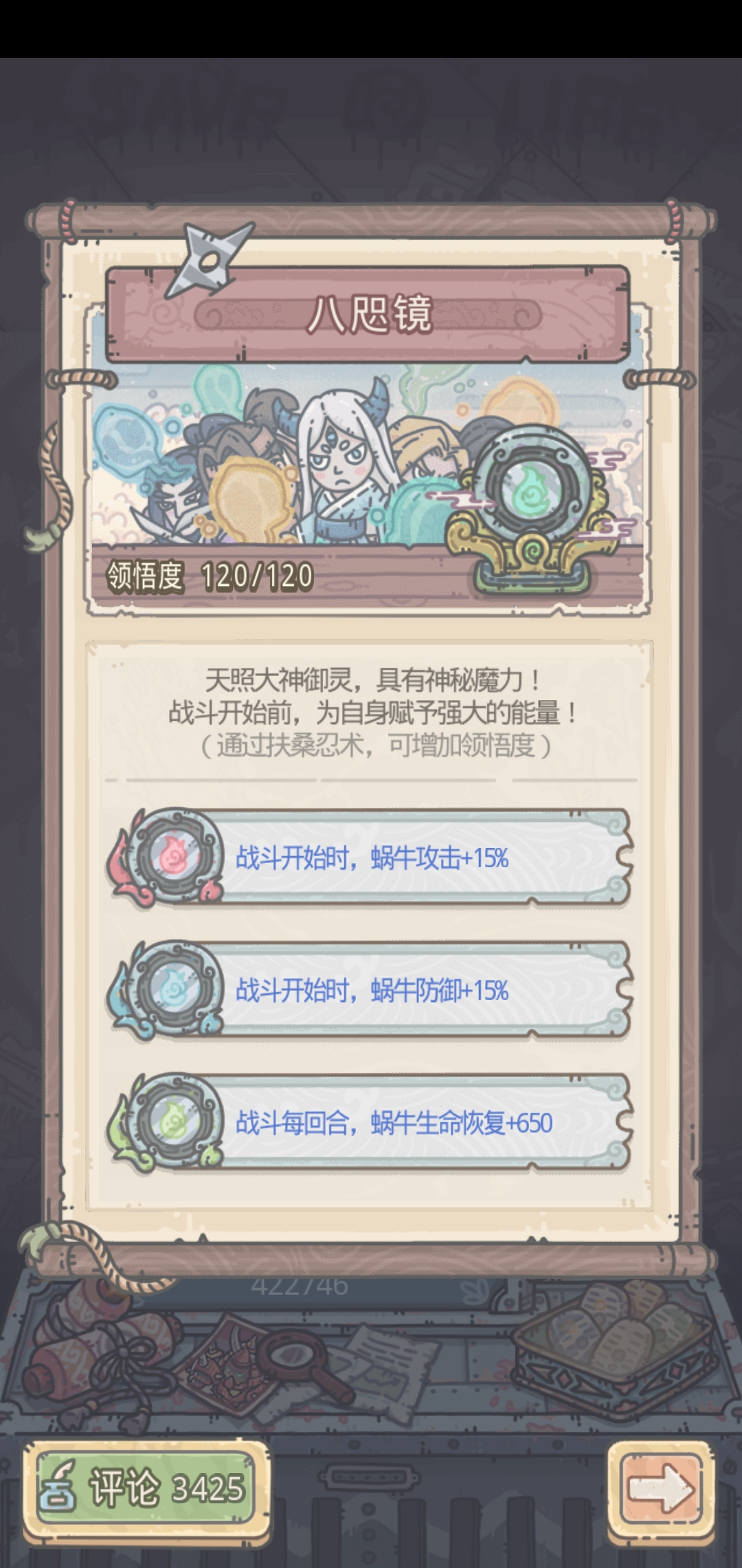 《最强蜗牛》八咫镜领悟度升级攻略