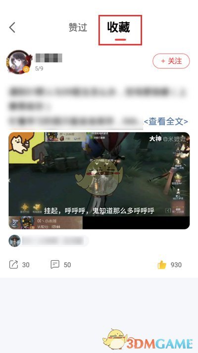 《网易大神》收藏查看方法