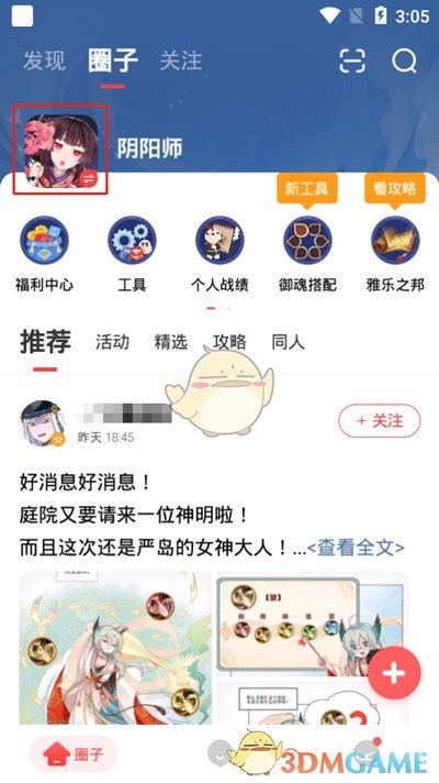 《网易大神》签到方法介绍