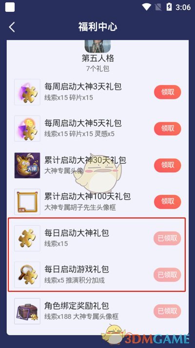 《网易大神》签到方法介绍