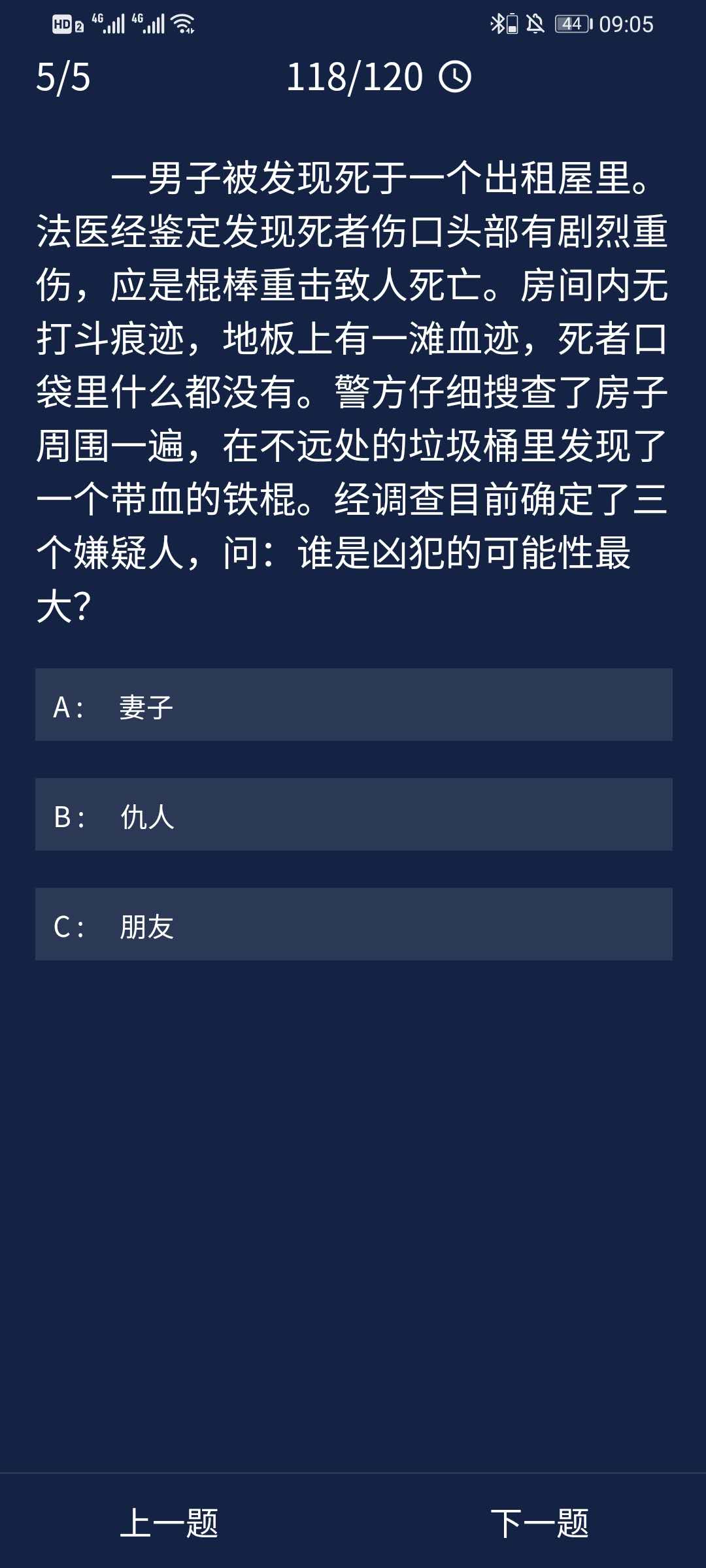 《Crimaster犯罪大师》8月10日每日任务答案介绍