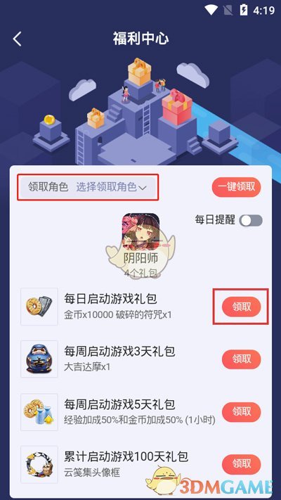 《网易大神》阴阳师签到福利领取方法