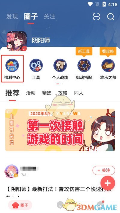 《网易大神》阴阳师签到福利领取方法