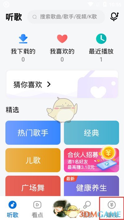 《酷狗音乐大字版》签到方法