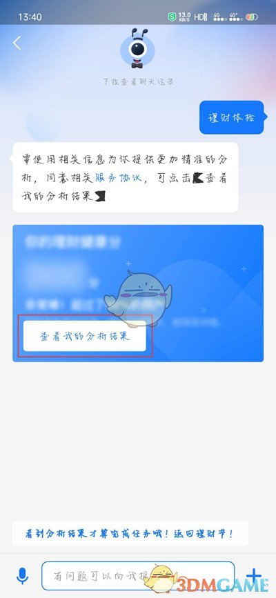 《支付宝》理财分查看方法